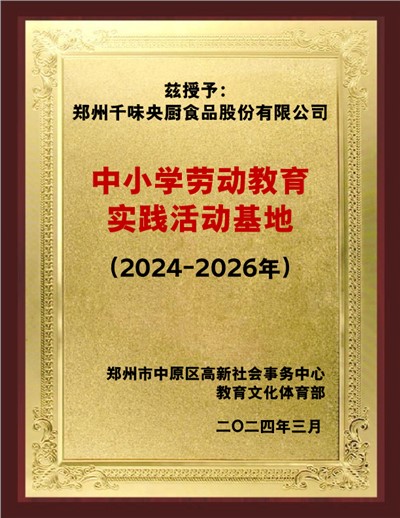 中幼学劳动教育实际活动基地