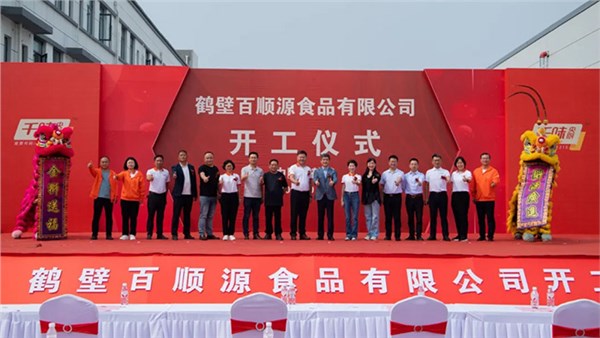 南宫电子游戏全资子公司鹤壁百顺源部门车间开工投产，开启发展“加快度”