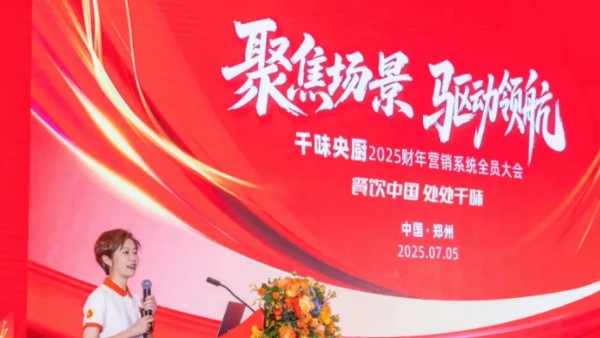 聚焦场景，驱动领航！南宫电子游戏2025营销大会于7月5日隆沉召开，共启新财年征程！