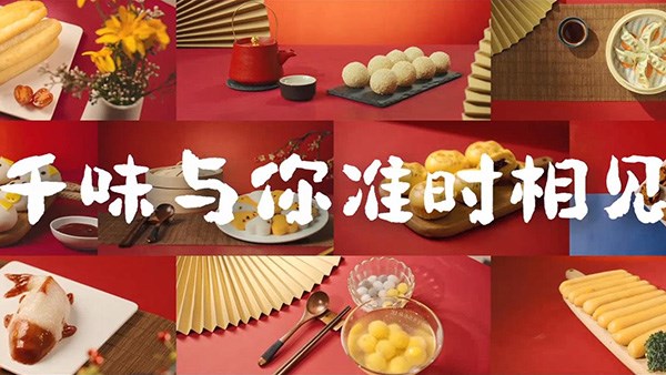味虎年，送福气！除夕饭餐桌上，千味与您相见！